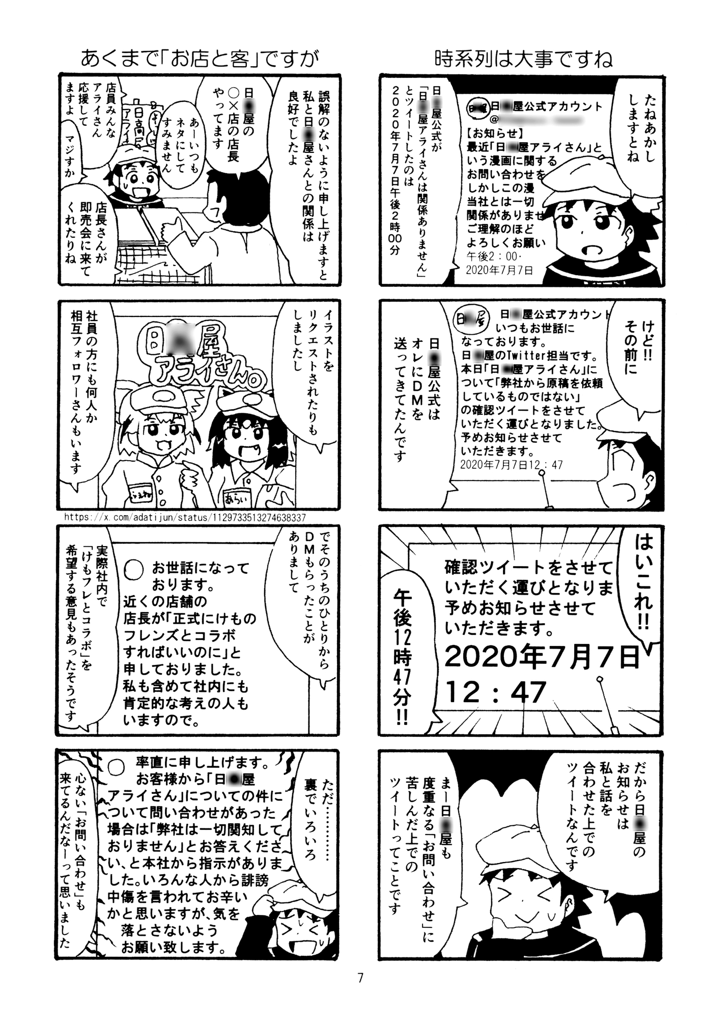 俺のマンガを無断転載したヤツが前科者になった話。無限お問い合わせ編 – Preview 4