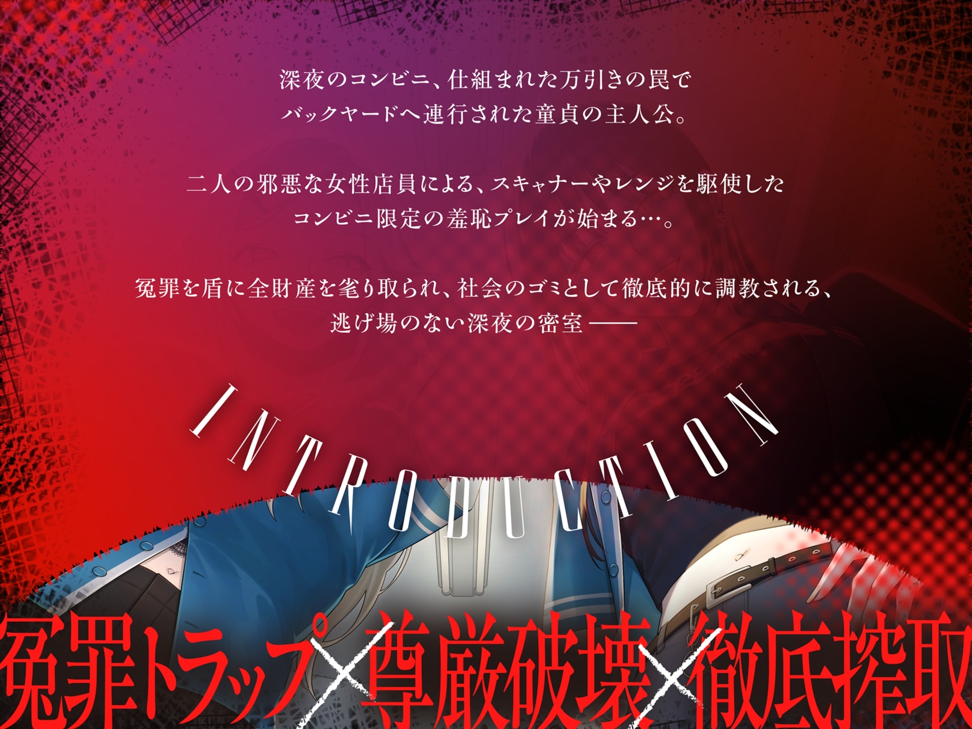 極悪コンビニ店員の罠～万引き犯と罵倒される地獄体験～