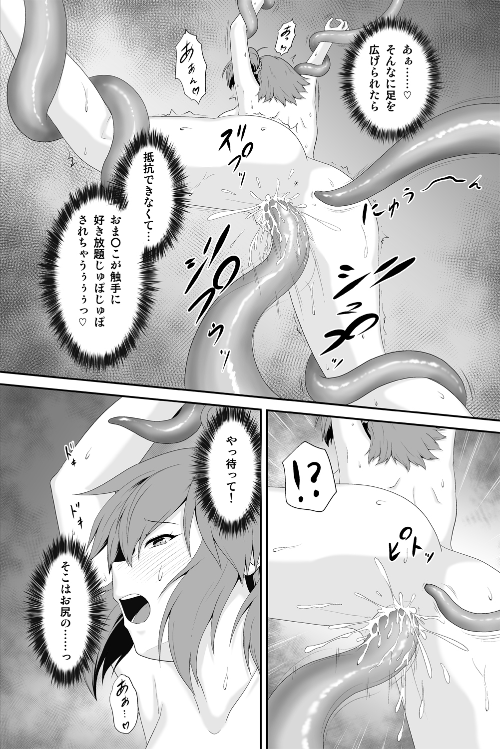 ウネウネあんあんぐだ〇ちゃん – Preview 4