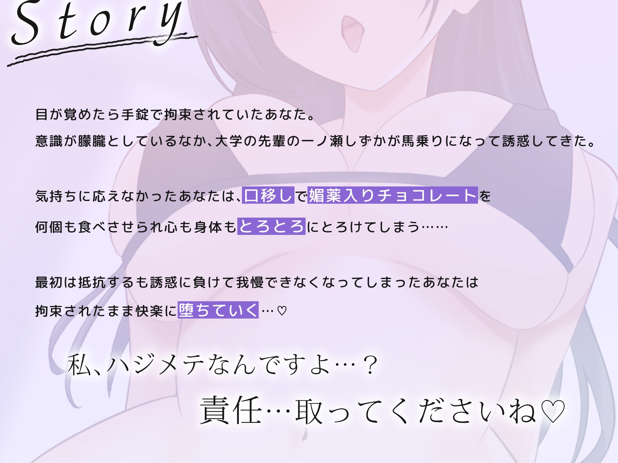 敬語お姉さんに媚薬チョコレートでとろとろに溶かされる♡ – Preview 2