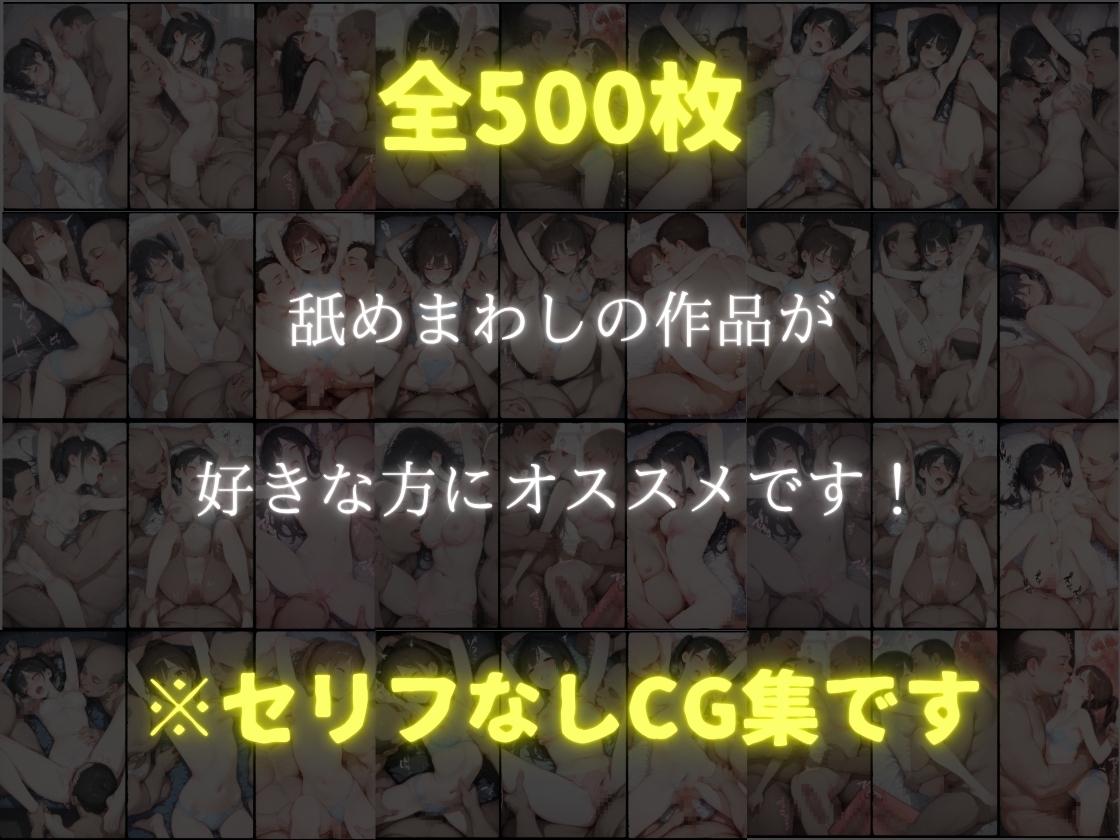 舐め回し〜女子校生と中年キモおじさん〜