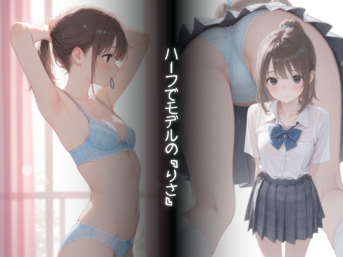舐め回し〜女子校生と中年キモおじさん〜