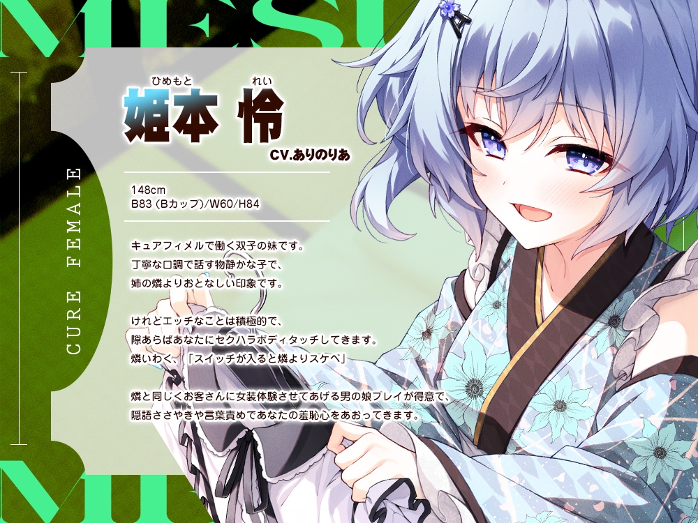 【2026年06月18日迄限定】メスイキ体験！ ドライオーガズム専門性感サロン「キュアフィメル」 ～気まぐれ双子姫とはじめての本格女装と連続メスイキで“男の娘”体験～ – Preview 4