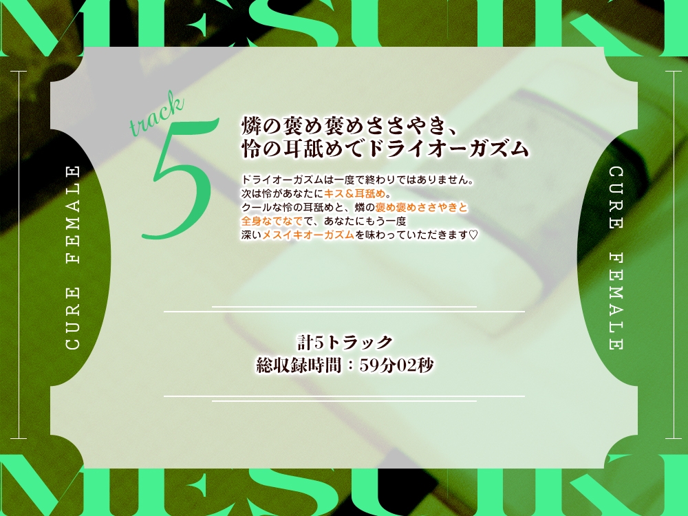 【2026年06月18日迄限定】メスイキ体験！ ドライオーガズム専門性感サロン「キュアフィメル」 ～気まぐれ双子姫とはじめての本格女装と連続メスイキで“男の娘”体験～ – Preview 7