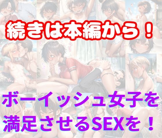 アスリート系ボーイッシュ女子は性欲がヤバい！田舎で迷子になった日焼け美少女たち