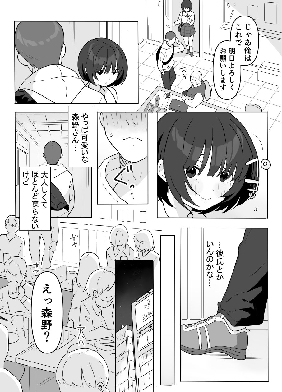 あの子のウワサ – Preview 2
