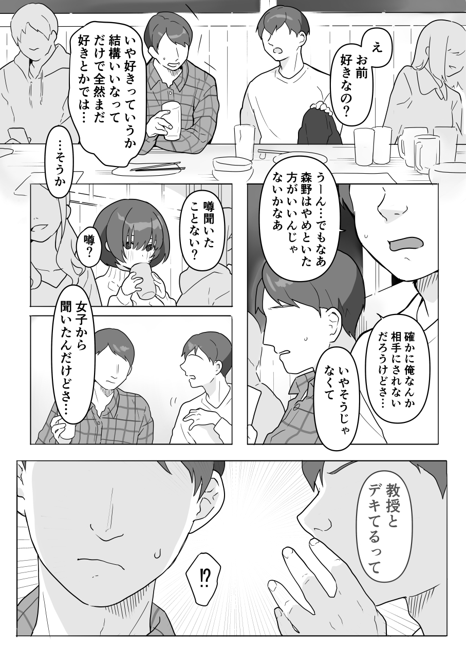 あの子のウワサ – Preview 3