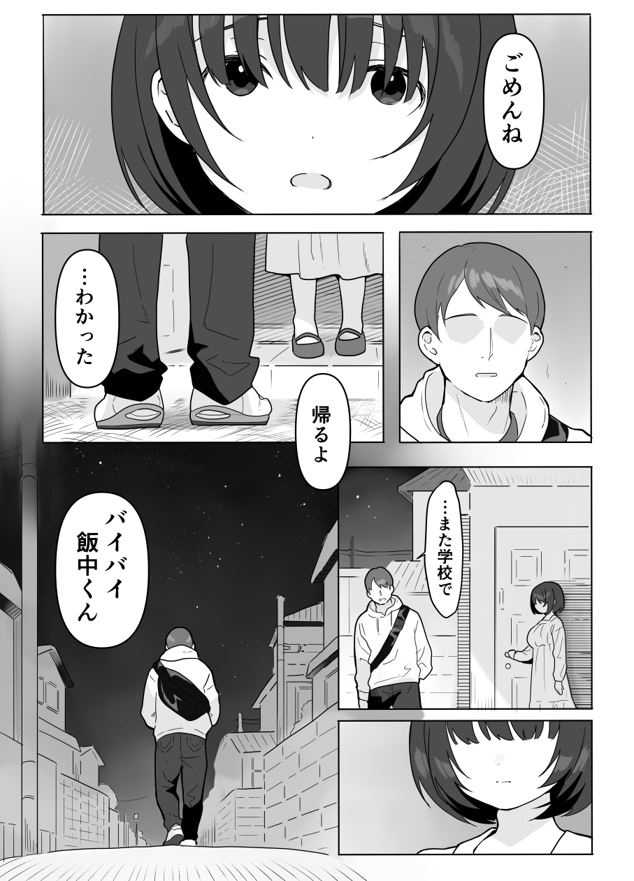 あの子のウワサ – Preview 8