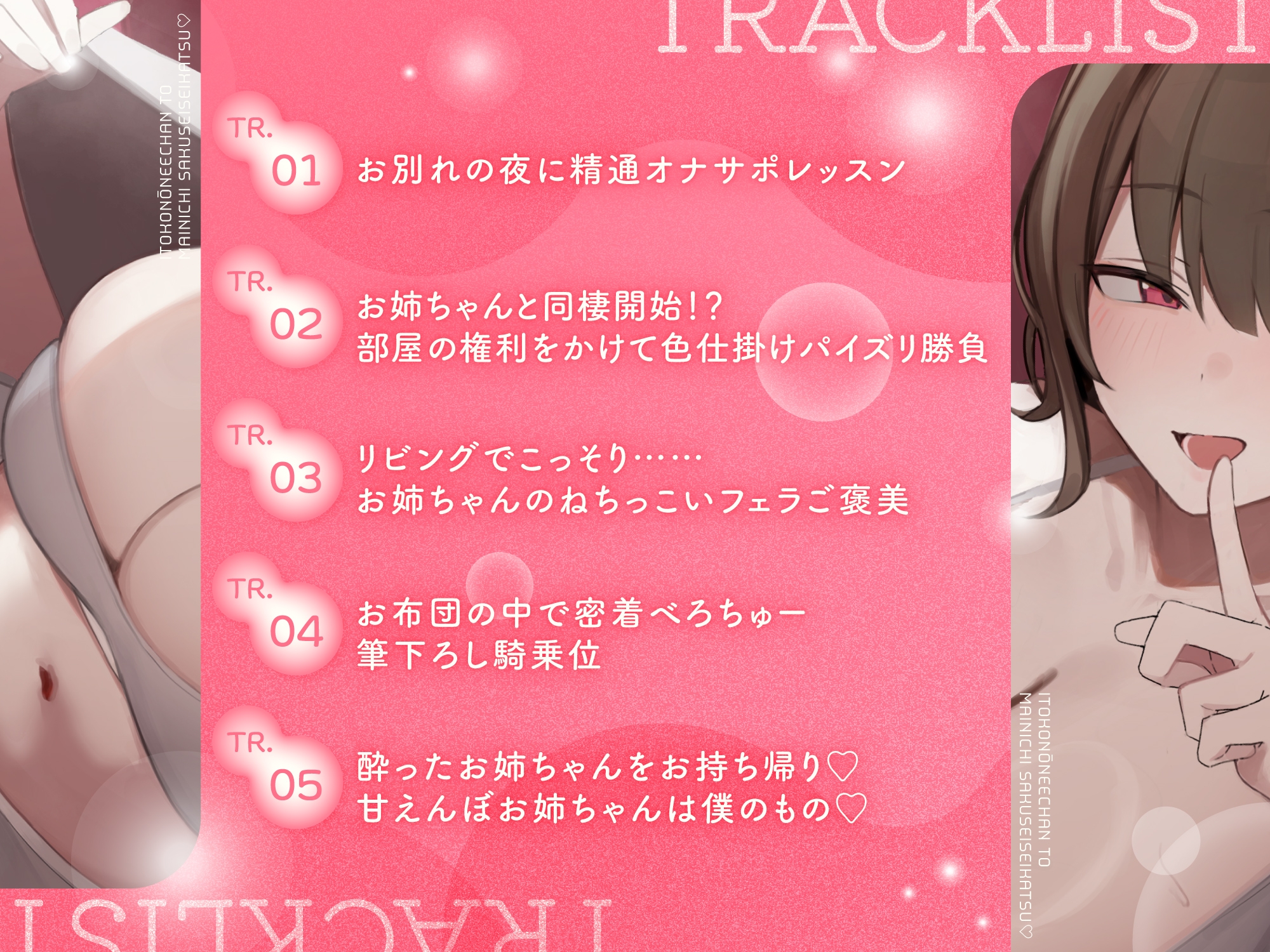 いとこのお姉ちゃんと毎日搾精生活♡ 家族に内緒のこっそりイチャラブべろちゅーえっち♡【処女作】 – Preview 4