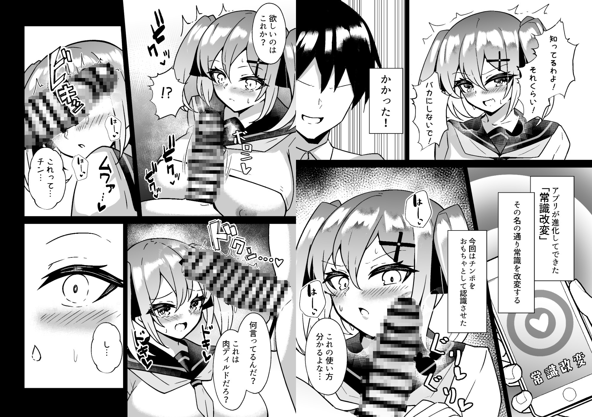 メ○ガキ無自覚催○3 – Preview 8
