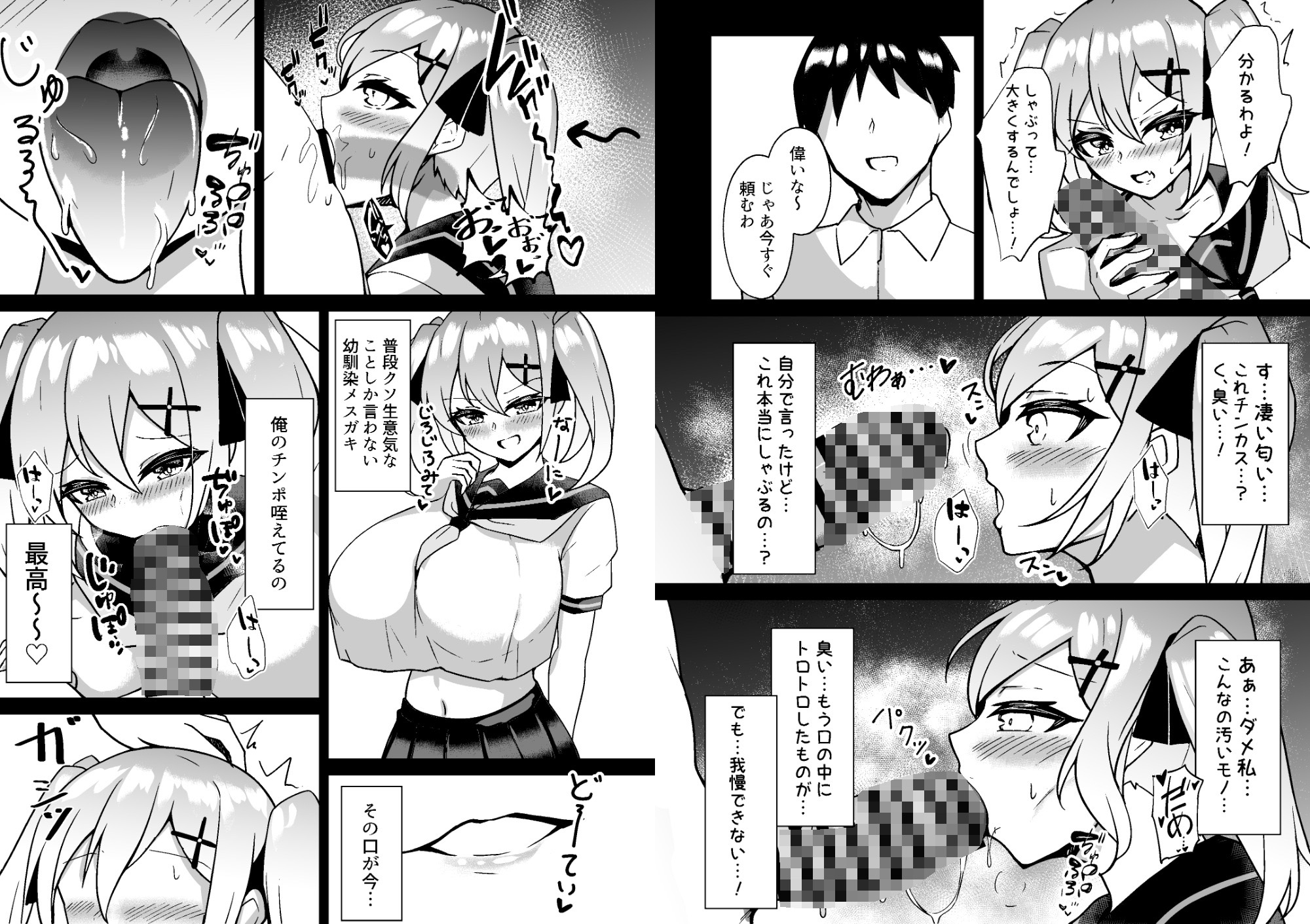 メ○ガキ無自覚催○3 – Preview 9