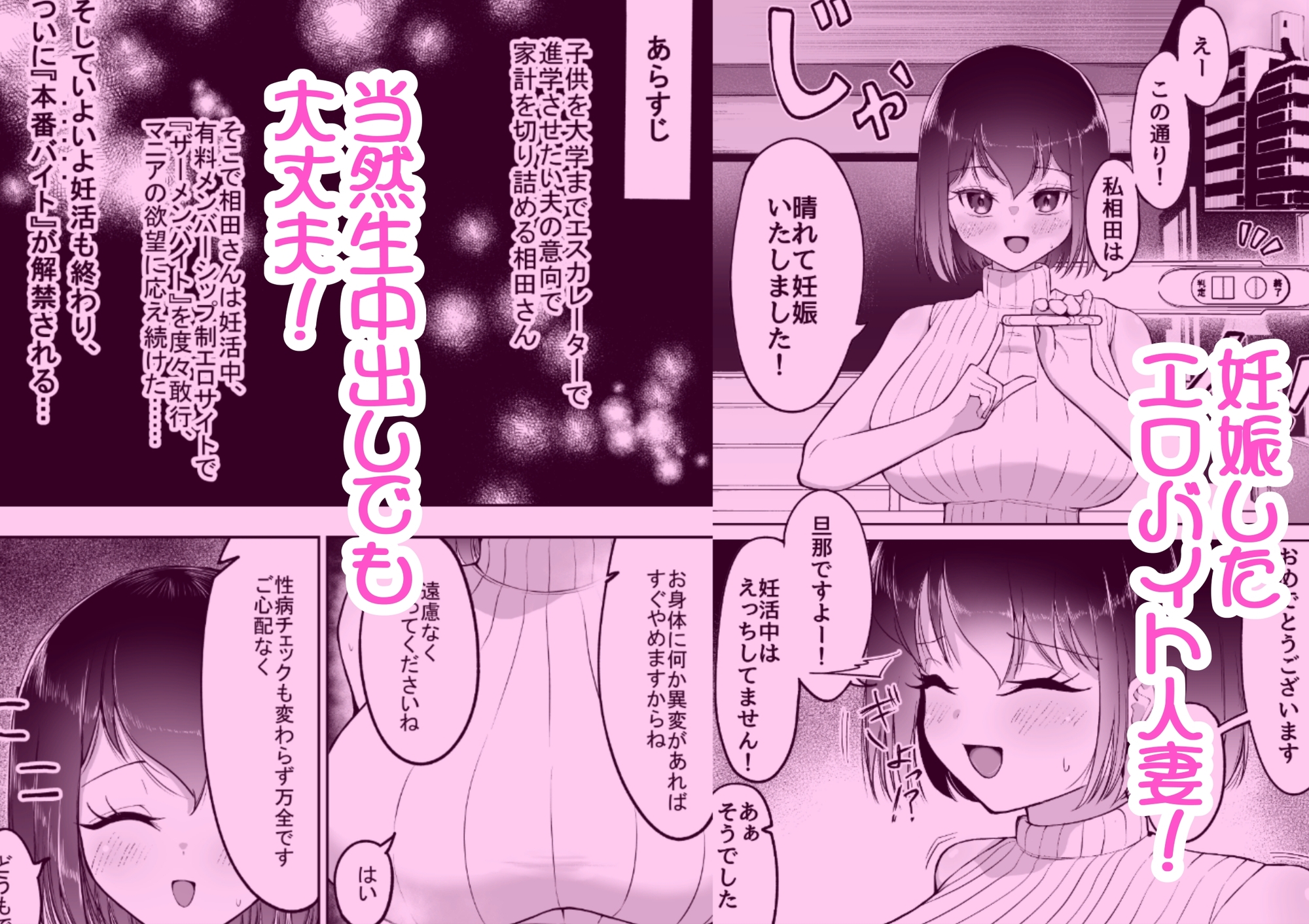 人妻相田さんの妊娠したから生中OK！バイト – Preview 3