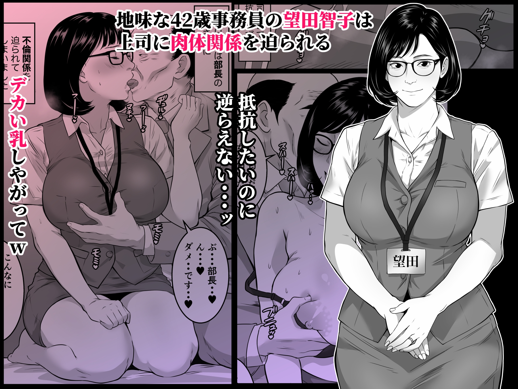 42歳事務員の望田さんは上司に寝取られる – Preview 3