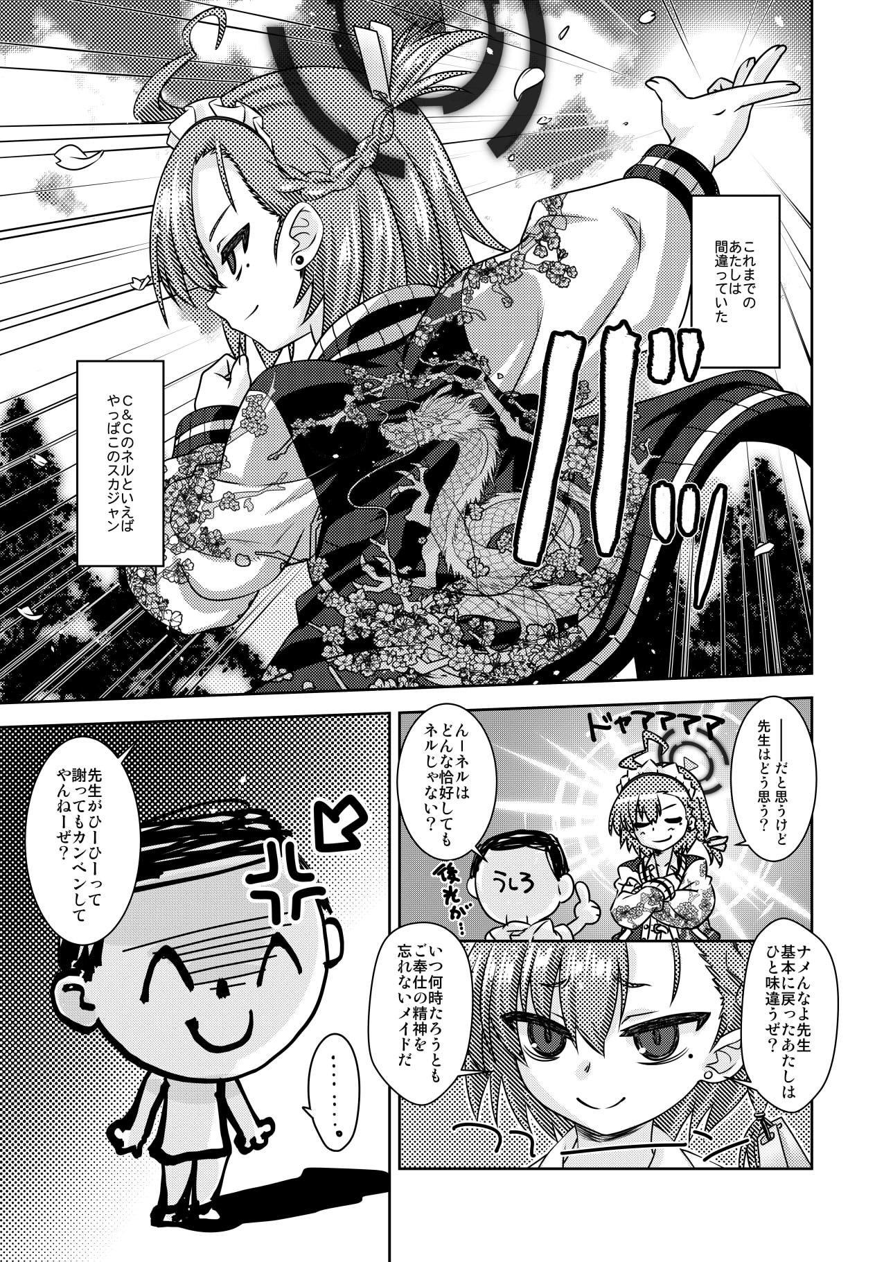 甘肌ネル – Preview 3