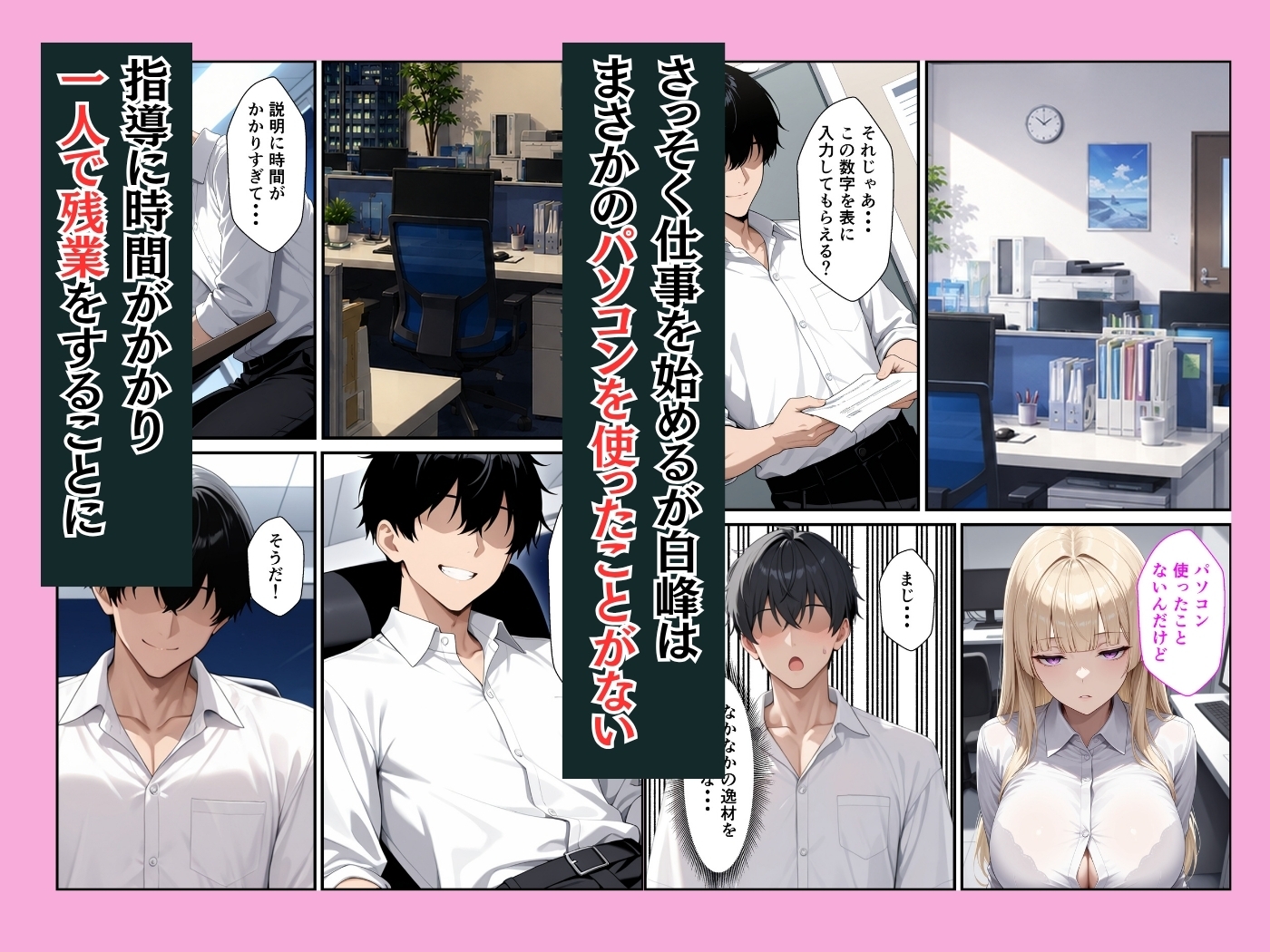新卒OLのダウナーギャルとパソコン教えたお礼にイチャラブセックスできた話