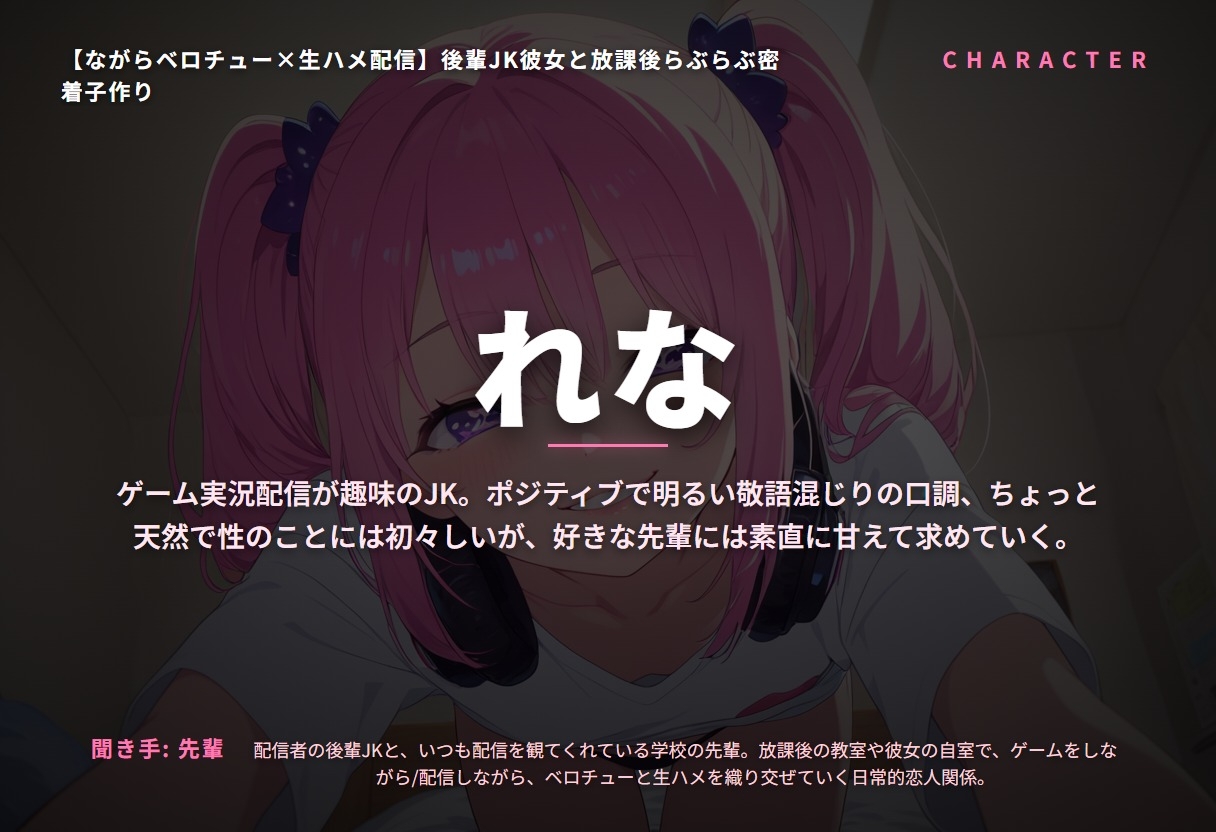 【ながらベロチュー×生ハメ配信】後輩JK彼女と放課後らぶらぶ密着子作り(全71分)