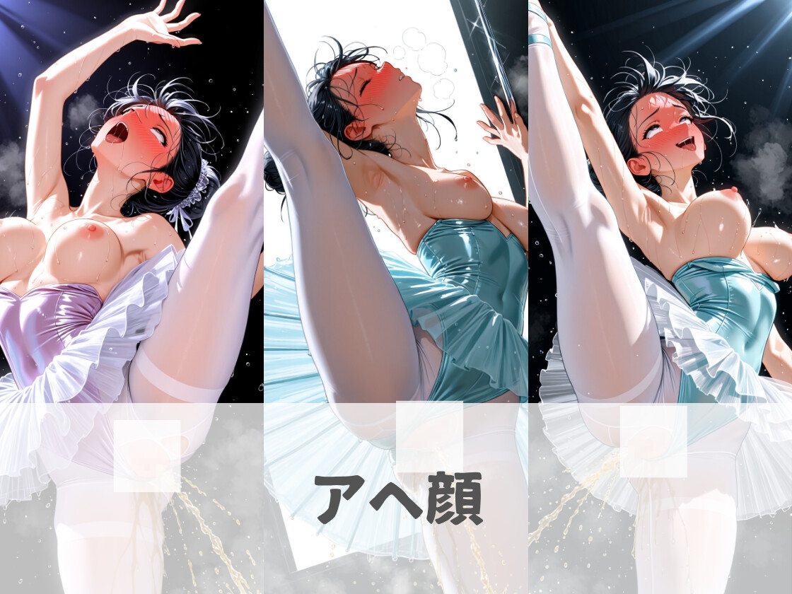 放尿バレリーナ～舞台の天使たち～