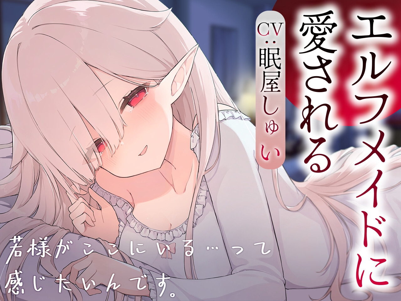 【2作品セット】エルフメイドのメルに癒される&愛される – Preview 6