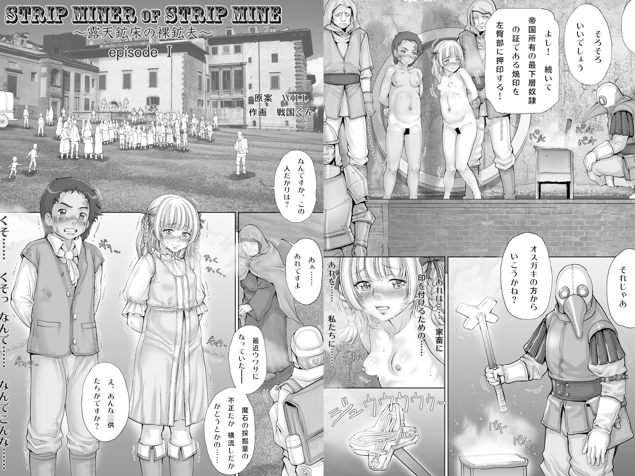 Strip miner of Strip mine 〜露天鉱床の裸鉱夫〜 前編 – Preview 3