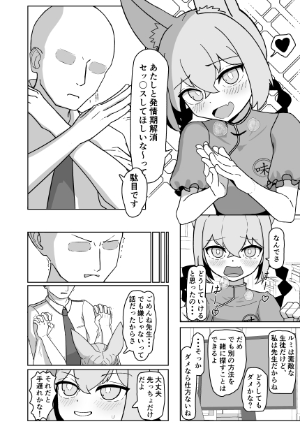 ルミちゃんをめしあがれ!! – Preview 2