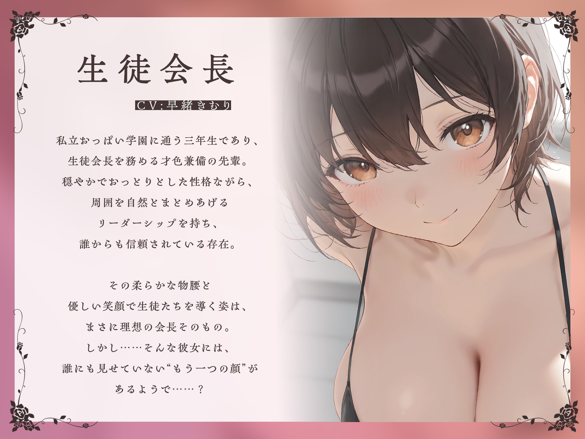 私立おっぱい学園～生徒会長のパイズリ責め下克上イラマ～【KU100】