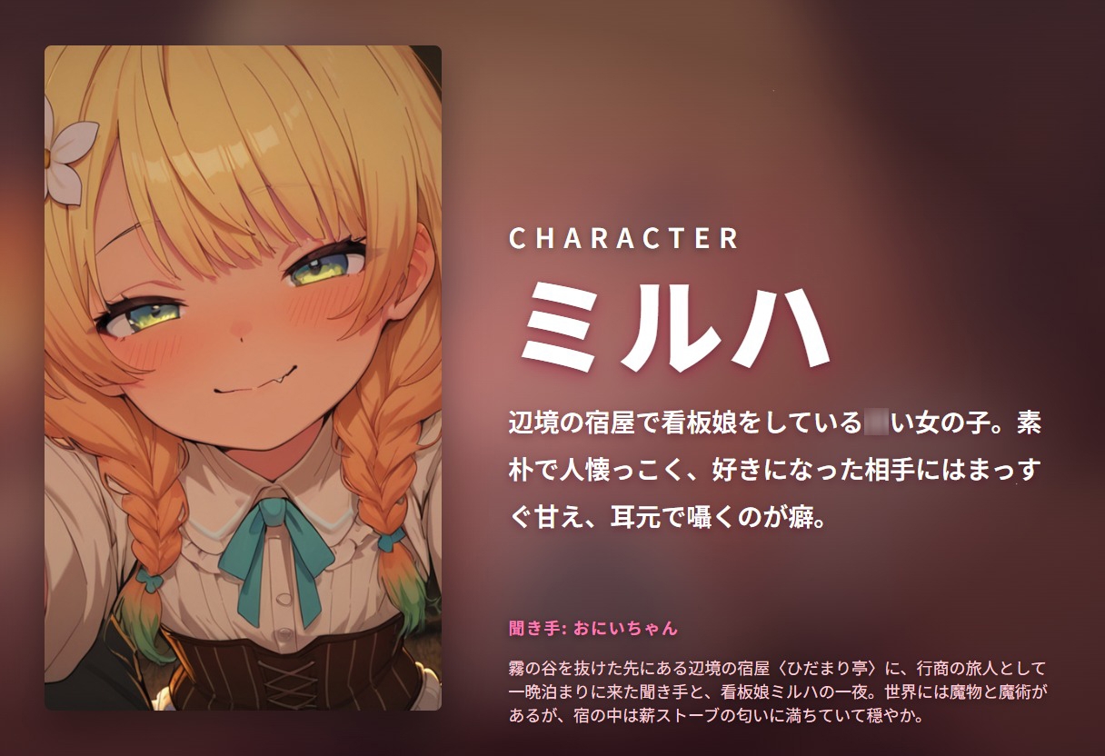 【辺境宿×甘えん坊看板娘】ミルハの耳元おねだり泊まり夜(全48分)
