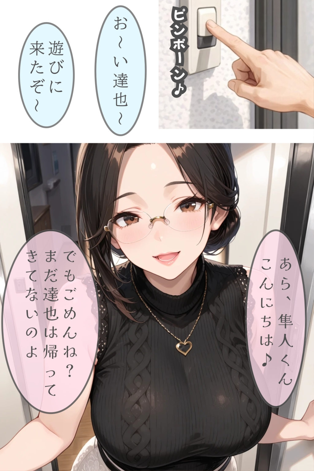 友達の母と僕だけの秘密