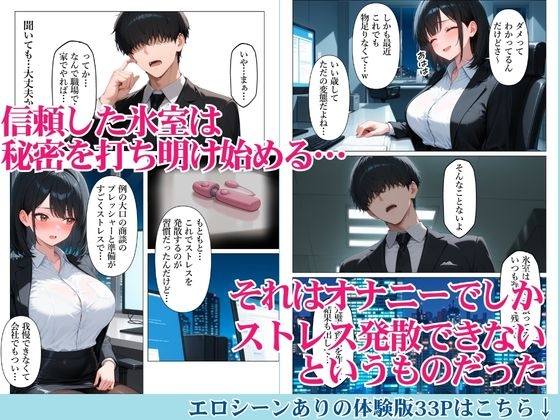 憧れの同期のストレス発散を手伝ったら濃厚あまあま中出しセックスになった話