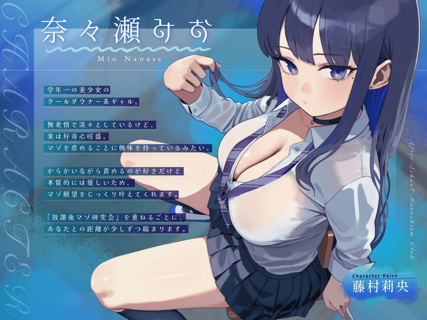 【甘サド×同級生】放課後マゾ研究会 〜クールダウナーギャルと秘密のマゾ調教〜