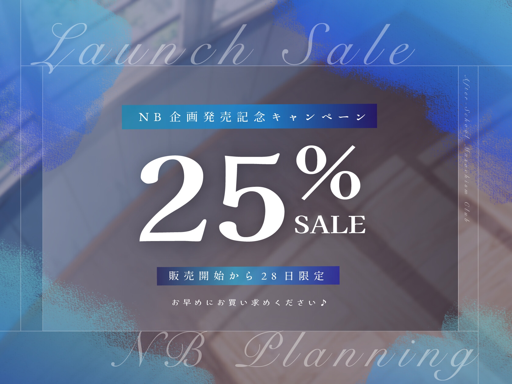 【甘サド×同級生】放課後マゾ研究会 〜クールダウナーギャルと秘密のマゾ調教〜