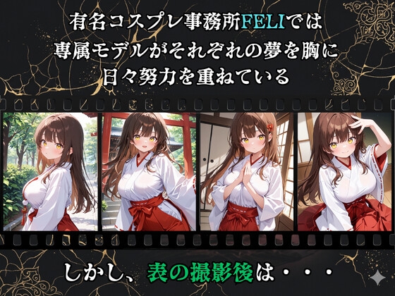 【裏流出ファイル】コスプレ事務所社長による所属モデルへの特別指導(茶髪巫女編)
