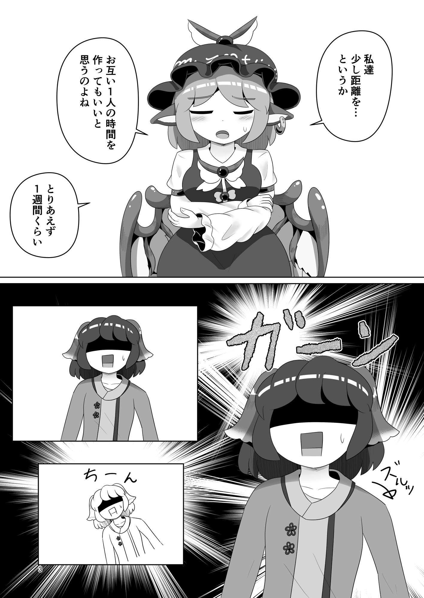 えっちはしばらくおあずけ！ – Preview 2