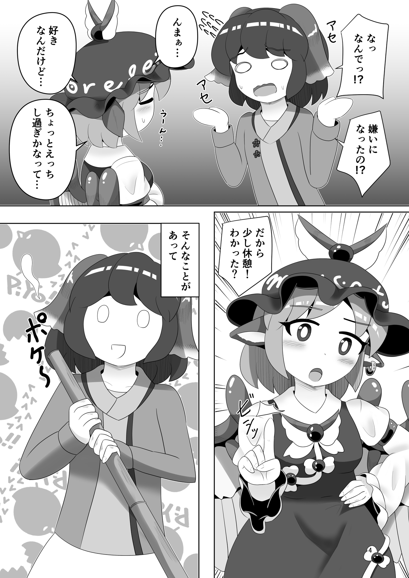 えっちはしばらくおあずけ！ – Preview 3