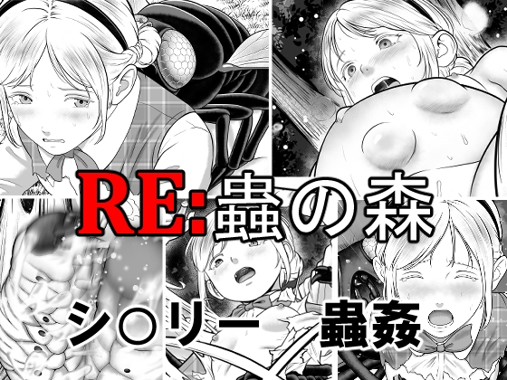 RE: 蟲の森 – main preview