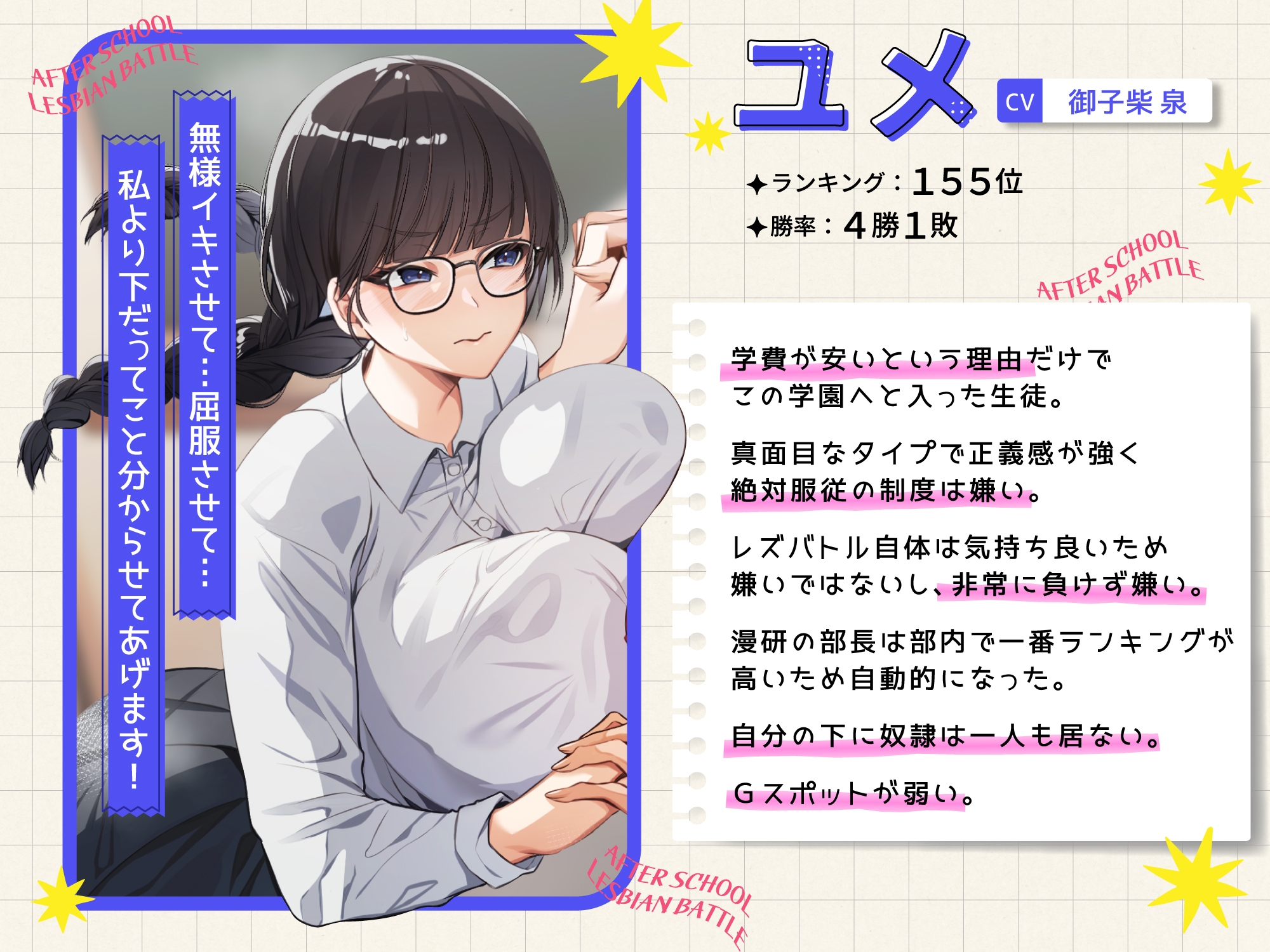 放課後レズバトル～イかせ合いで階級が決まる学校で尊厳と廃部を賭けた絶頂地獄バトル