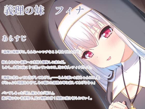 義妹のシスターに欲望がバレて・・・ – Preview 3
