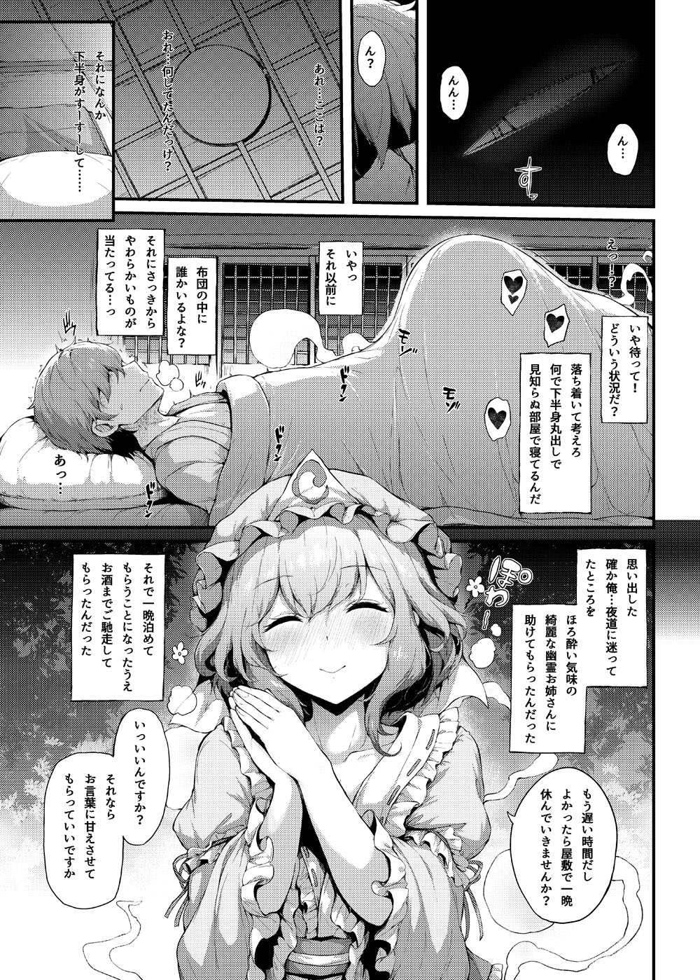 ほろよいざくら – Preview 2