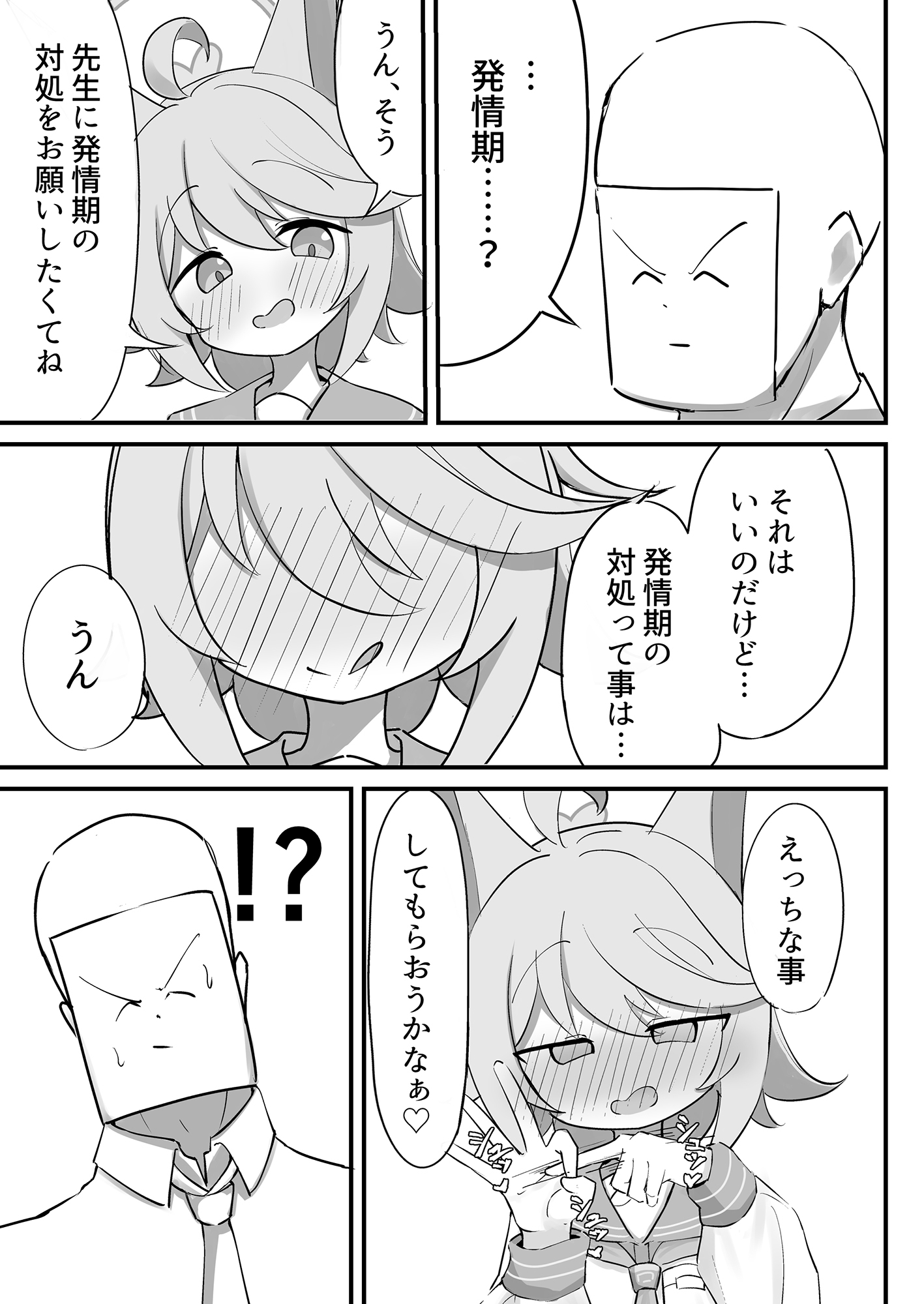 発情期のオトギと交尾する本 – Preview 2