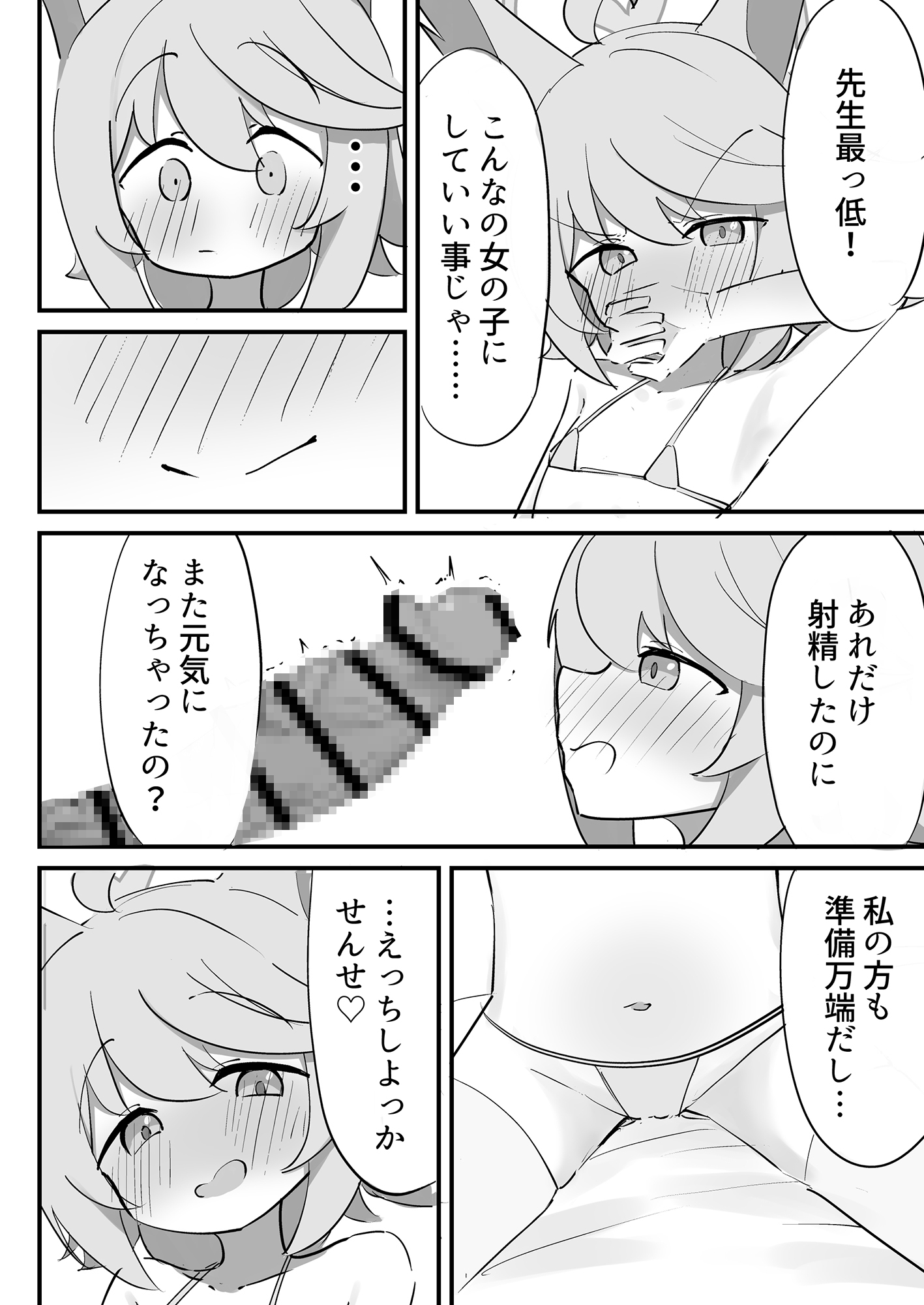 発情期のオトギと交尾する本 – Preview 5