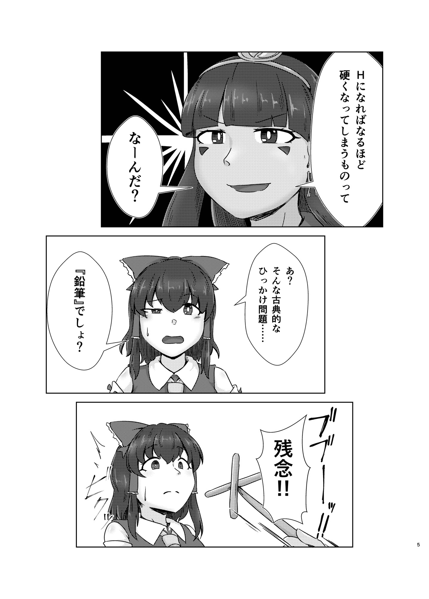 どうなる 童貞 道祖神 – Preview 3