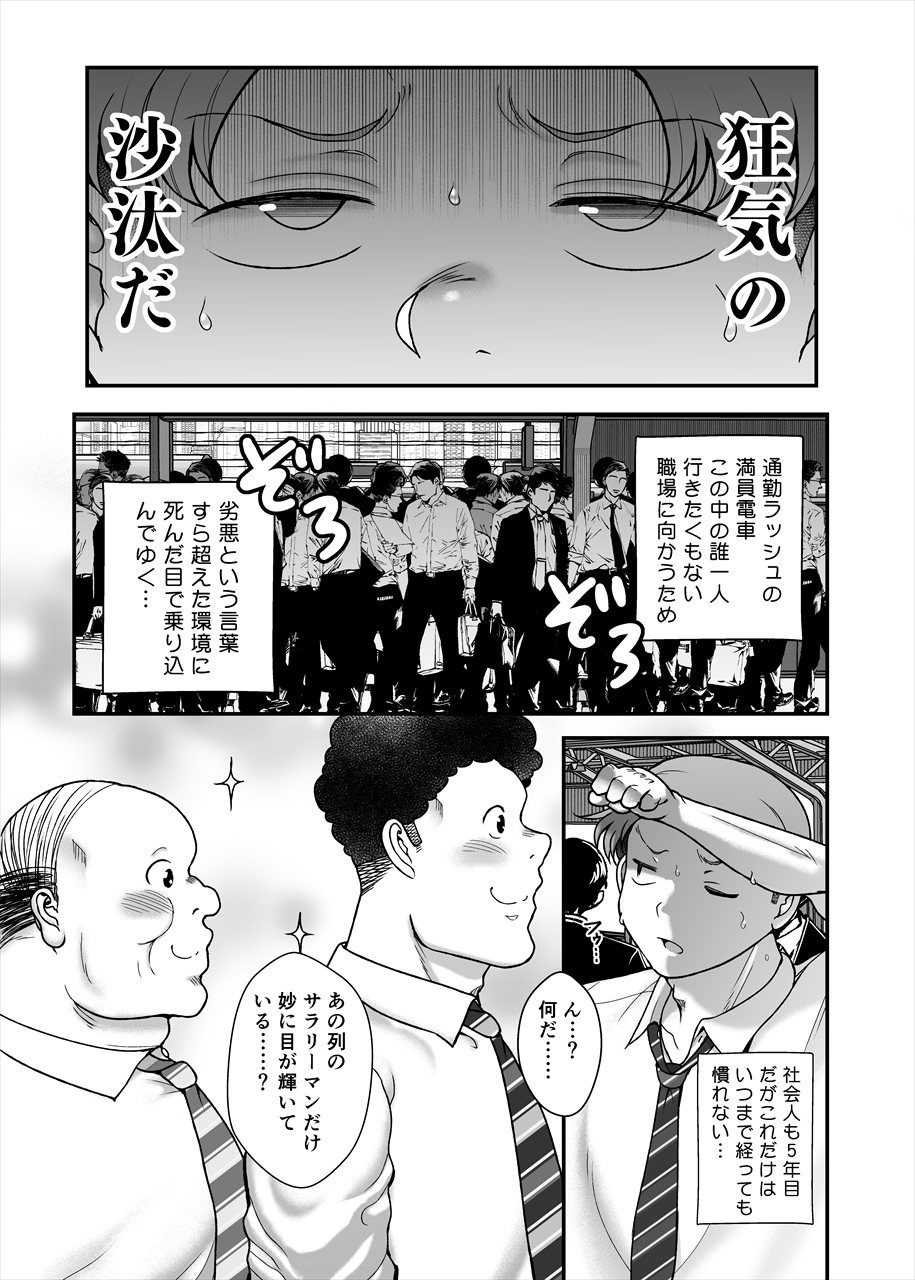 地味ぽちゃ通勤セクスプレス
