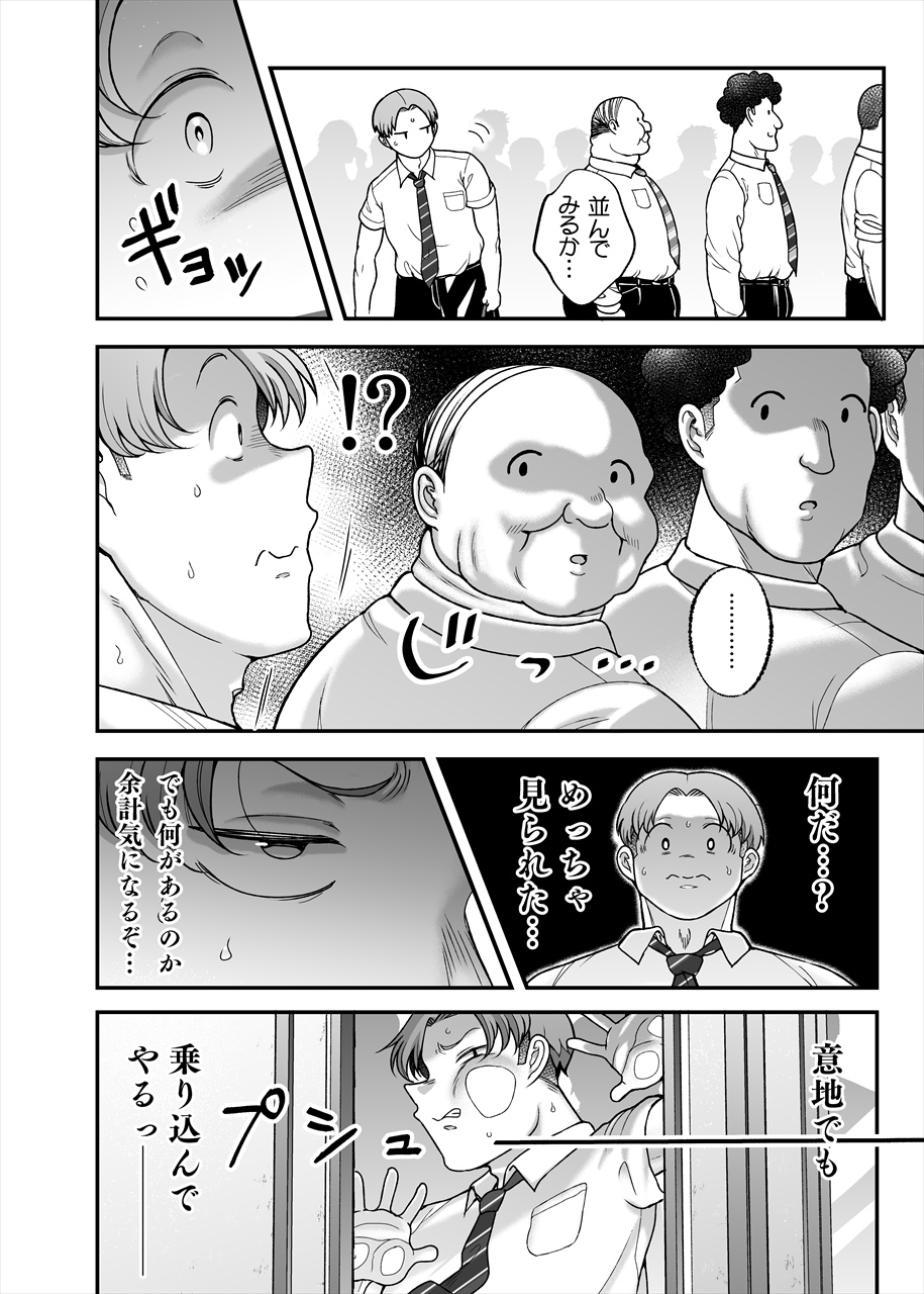 地味ぽちゃ通勤セクスプレス
