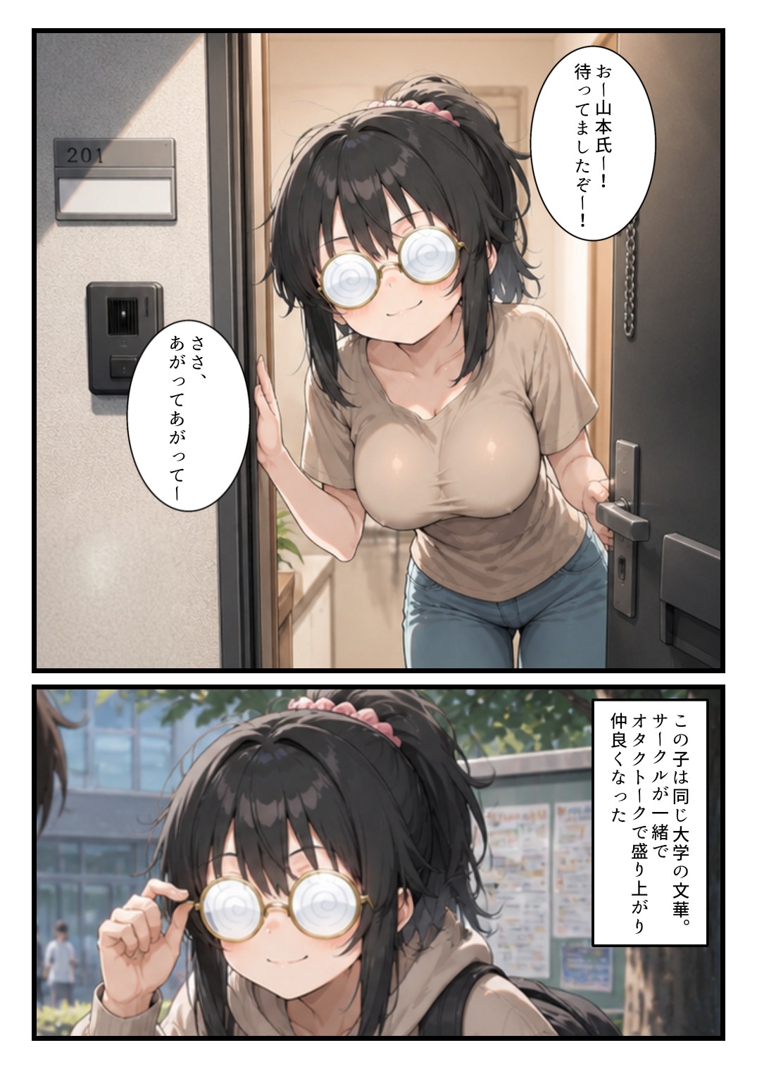 オタクJDの隠れ巨乳文華氏と、宅飲みから即ハメ中出し～推しキャラよりエロいカラダに負けました～