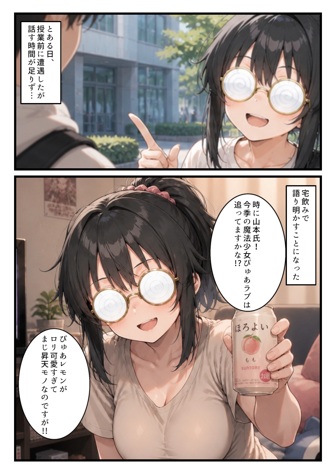 オタクJDの隠れ巨乳文華氏と、宅飲みから即ハメ中出し～推しキャラよりエロいカラダに負けました～
