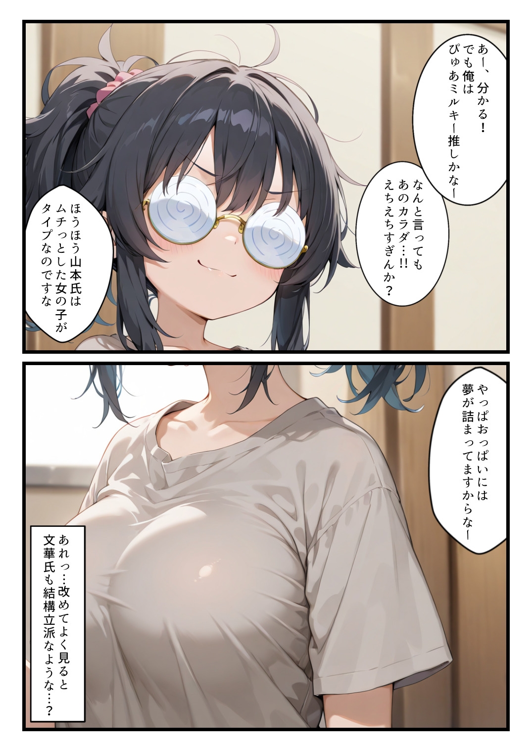 オタクJDの隠れ巨乳文華氏と、宅飲みから即ハメ中出し～推しキャラよりエロいカラダに負けました～