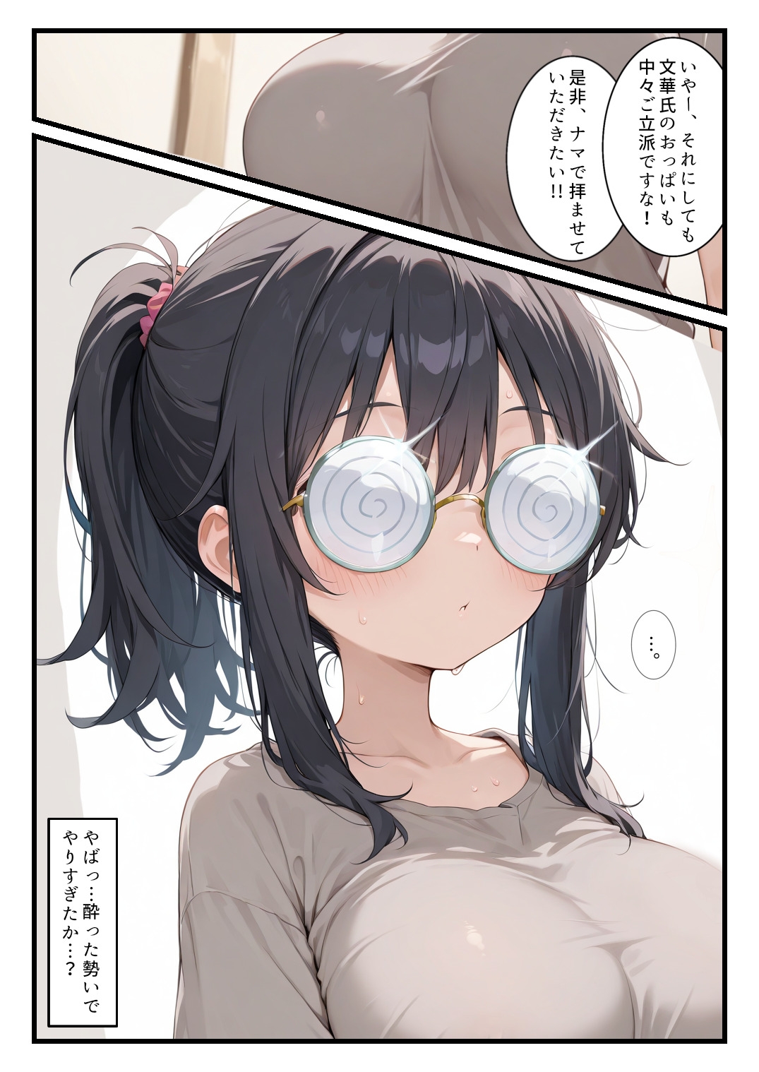 オタクJDの隠れ巨乳文華氏と、宅飲みから即ハメ中出し～推しキャラよりエロいカラダに負けました～