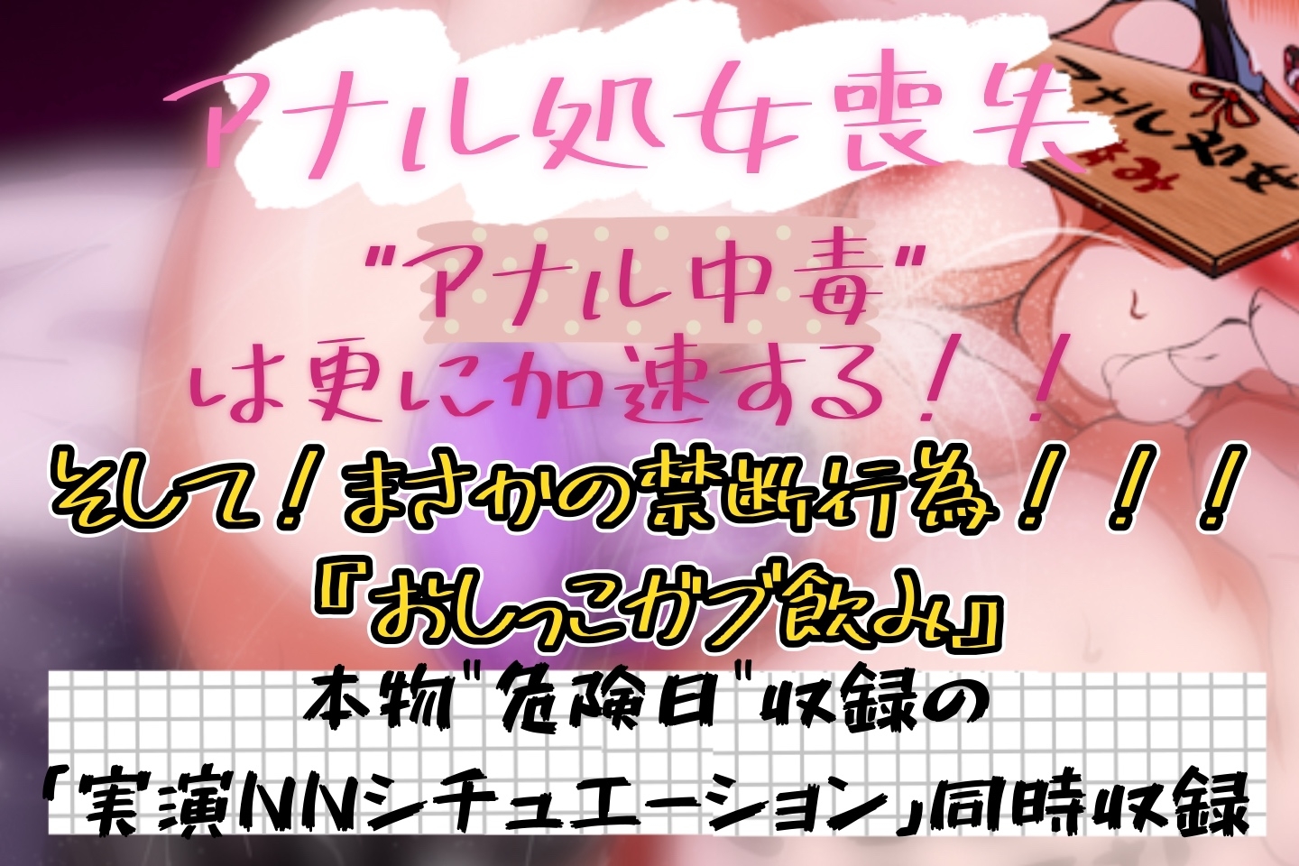 【実演】『女体快楽実験場』 被験体No,004「ねこ」Stage,2後編 『アナル処女卒業、その後・・・』【オホ声】 – Preview 6