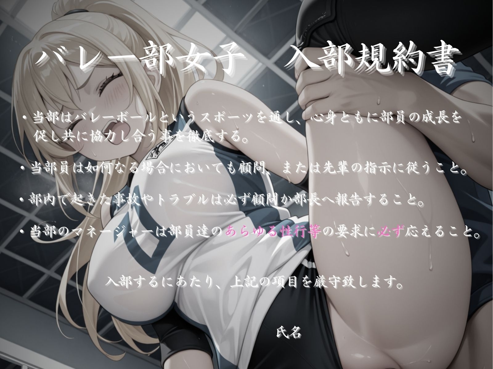 【女性優位/ASMRボイス】女子バレー部達に一滴残らず搾り取られる放課後～メンタルケア編～ – Preview 4