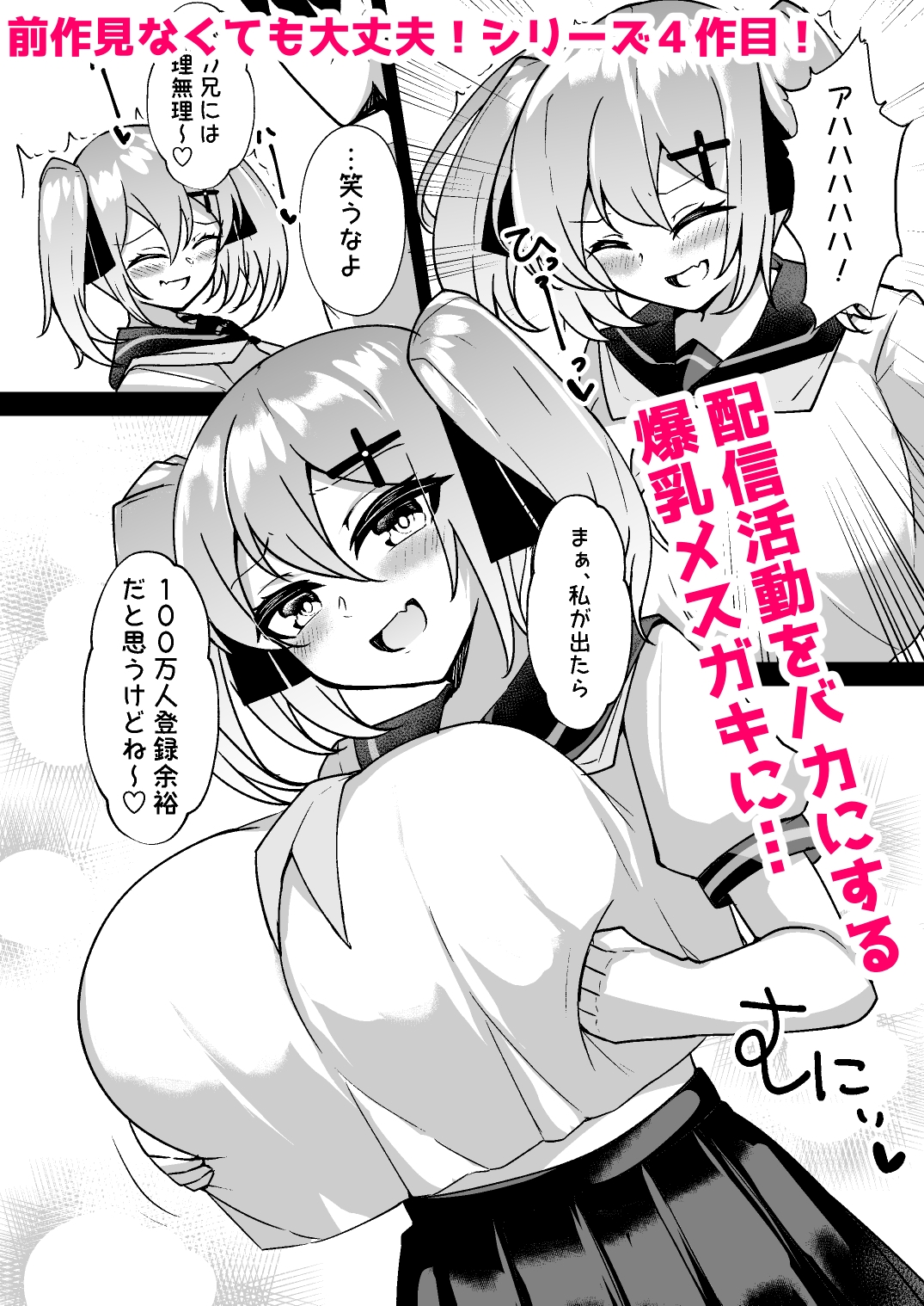 メ○ガキ無自覚催○4 – Preview 3