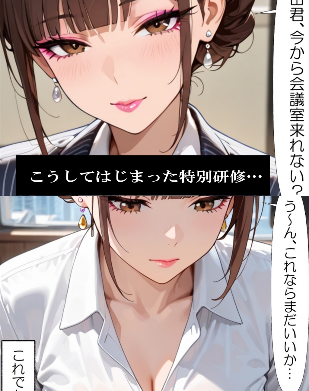 美人シゴデキOLが仕事できない若手を指導した結果…わたしのカラダを覚えさせちゃった話